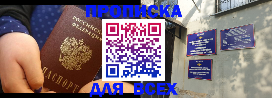 прописка в квартире в Бузулуке